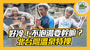 304,858 likes · 55 talking about this. å°çå°å³¶èæ¹æ³¡å®è®ç¾äºº ç¤æºªæé'æ¾¡å å¥½æ³¡åå¥½æ ç¤æºªè³ªææº«æ³é£¯åºéç®±æé¤é¾è¦æ¯æ¨é é¬§è'ç© 124 å½±é³ äºäºç¤æºª