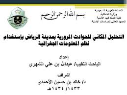 الجغرافيا دراسات و أبحاث جغرافية التحليل المكاني للحوادث المرورية فى مدينة الرياض ب Geography Math Blog