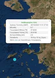 Η σεισμική δόνηση μεγέθους 4,3 βαθμών της κλίμακας ρίχτερ σημειώθηκε 34 χιλιόμετρα βορειοανατολικά της. Isxyros Seismos 6 7 Rixter Sth Samo Ais8htos Sthn Attikh Eidhseis Nea To Bhma Online