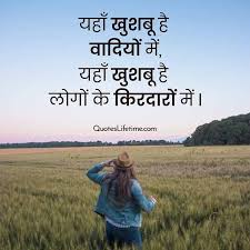 In this article, we are going to share short captions for girls selfies. 30 Nature Quotes In Hindi à¤ª à¤°à¤• à¤¤ à¤ªà¤° à¤¸ à¤¨ à¤¦à¤° à¤µ à¤š à¤°
