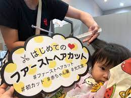 高岡市 赤ちゃんの筆 胎毛筆 ファーストヘアカット 顔剃り ブライダル エステ 顔