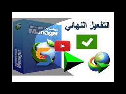 Comprehensive error recovery and resume capability will restart broken or interrupted downloads due to lost connections, network problems, computer shutdowns, or unexpected power outages. ØªØ­Ù…ÙŠÙ„ Download Manager Ù…Ø¯Ù‰ Ø§Ù„Ø­ÙŠØ§Ø©