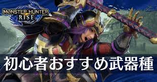 8周年記念杯の攻略と立ち回り 攻略班のおすすめ fateコラボガチャの当たりと評価 3択ヘラチャレンジの攻略情報 魔廊の支配者の攻略情報. ãƒ¢ãƒ³ãƒãƒ³ãƒ©ã‚¤ã‚º åˆå¿ƒè€…ãŠã™ã™ã‚æ­¦å™¨ç¨® Mhr Appmedia