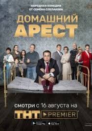 сериал метод 11 серия смотреть онлайн бесплатно в хорошем качестве Domashnij Arest 11 Seriya Onlajn Tv Series To Watch Drama Tv Series Tv Series Online