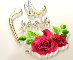 يرجى من المختصين في مجالها مراجعتها وتطويرها. Ø¹Ú©Ø³ Ø³Ù„Ø§Ù… ØµØ¨Ø­ Ø²ÛŒØ¨Ø§ÛŒ Ø´Ù…Ø§ Ø¨Ø®ÛŒØ± Good Morning Roses Beautiful Rose Flowers Beautiful Roses