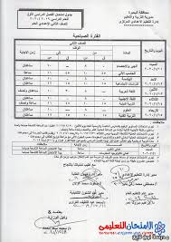 امتحان علم النفس والاجتماع الصف الثاني الإعدادي. Ø¬Ø¯ÙˆÙ„ Ø§Ù…ØªØ­Ø§Ù†Ø§Øª Ø§Ù„ØµÙ Ø§Ù„Ø«Ø§Ù†ÙŠ Ø§Ù„Ø§Ø¹Ø¯Ø§Ø¯ÙŠ 2020