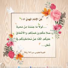 أحاديث مهدوية proverbs quotes islamic quotes duaa islam