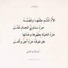 شعر عن الأم أبو القاسم الشابي عالم الأدب circle quotes quotes hand photography
