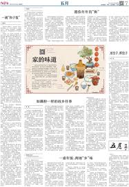 中国青年报2026年01月30日07版：五月