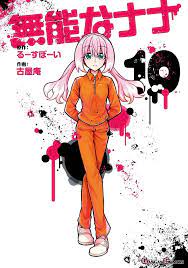 Munou na Nana 10 comic manga anime Shonen Gan Gan munouna Japanese Book |  eBay