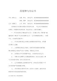 Search for text in self post contents. æˆ¿å±‹èµ ä¸Žåè®®ä¹¦ èµ ä¸Žå­å¥³ Pdf æ–‡æ¡£ä¸‹è½½å¯¼èˆªç½'