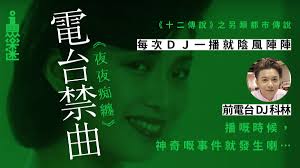 現時香港電台擁有7條 電台 頻道、3條 數碼地面電視頻道 ，目前港台共有862名員工。. åäºŒå‚³èªª å¤œå¤œç—´çº ç¦æ'­35å¹´é›»å°djè§£æ§‹å»£æ'­ç•Œç¦å¿ŒçœŸç›¸ é¦™æ¸¯01 çœ¾æ¨‚è¿·