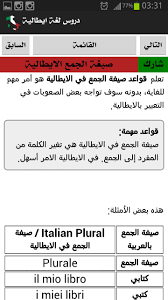 دروس في اللغة الايطالية For Android Apk Download