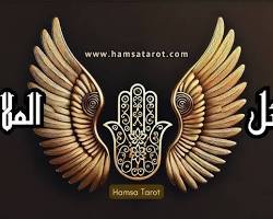 صورة ملائكة رمز