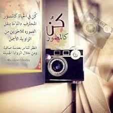 ﻛﻦ ﻓﻲ ﺍﻟﺤﻴﺎﺓ ﻛﺎﻟﻤﺼﻮﺭ ﺍﻟﻤﺤﺘﺮﻑ ﺩﺍﺋﻤﺎ ﻣﺎ ﻳﻨﻘﻞ ﺍﻟﺼﻮﺭﻩ ﻟﻼﺧﺮﻳﻦ ﻣﻦ ﺍﻟﺰﺍﻭﻳﺔ ﺍﻷﺟﻤﻞ ﺍﻧﻈﺮ ﻟﻠﻨﺎﺱ ﺑﻌﺪﺳﺔ ﺻﺎﻓﻴﺔ ﻭﻣﻦ ﺧﻼﻝ ﺍﻟﺰﻭﺍﻳﺎ ﺍﻟﺠﻤﻴﻠﺔ workplace safety workplace words