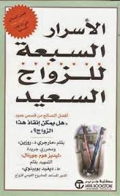 Http Chakhsia Blogspot It 2013 09 Seven Secrets Happy Marriage Html Inspirational Books Ebooks Free Books Psychology Books