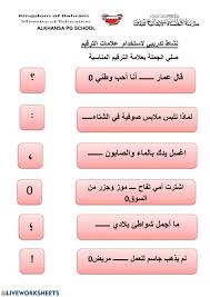 علامات الترقيم Worksheet