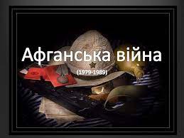 Після закінчення другої світової війни війська срср брали участь у 24 мене в провалля кинула війна, і того дня у вашому волоссі. Afganska Vijna Prezentaciya Onlajn
