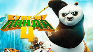 кунг фу панда 3 полный мультфильм на русском смотреть онлайн Kung Fu Panda Serial 2 Sezon Skachat Torrent Prakard