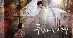 2016 مشاهدة مسلسل أسطورة البحر الأزرق الحلقة 13 مترجم بالعربي. Ø£Ø³Ø·ÙˆØ±Ø© Ø§Ù„Ø¨Ø­Ø± Ø§Ù„Ø£Ø²Ø±Ù‚ Ù…Ø³Ù„Ø³Ù„ ÙˆÙŠÙƒÙŠØ¨ÙŠØ¯ÙŠØ§