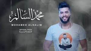 About press copyright contact us creators advertise developers terms privacy policy & safety how youtube works test new features press copyright contact us creators. Ø¬ÙŠØ¯ ÙØ¬Ø± Ø¹Ø¨Ø± Ø³Ù…Ø¹Ù†Ø§ Ù…Ø­Ù…Ø¯ Ø³Ø§Ù„Ù… Claudiastories Com