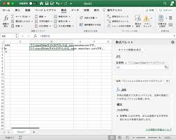 Excel 2019 For Mac 半角文字から全角文字に変換するには