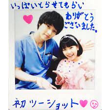 画像1 2 山崎賢人と川島夕空の 初ツーショット 画像提供 フジテレビ 山崎賢人との 初ツーショット が可愛い グッド ドクター さつえい日記 に最終回惜しむ声 グッドドクター 山崎 賢人 ヲタクに恋は難しい