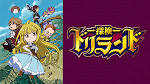 探検ドリランド(第１期)