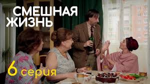 сваты 6 сезон 8 серия смотреть онлайн в хорошем качестве Smeshnaya Zhizn Seriya 6 Premera 2018 Youtube