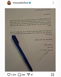 الاعلامية ديما صادق تقدم استقالتها من قناه mtv؟! تداول ناشطو مواقع التواصل صورةً لنصّ استقالة الإعلامية ديما صادق من برنامج “حكي صادق” الذي تقدّمه عبر قناة الـ”mtv”. وبعد التحرّي عن هذا الخبر،