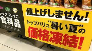 イオンが約3500品目の“夏の価格据え置き”発表 「トップバリュ」の食品など コスト抑え品質も値段も維持へ