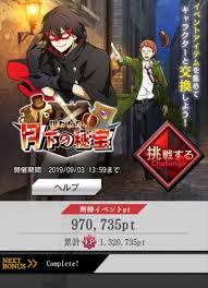 文マヨ】怪盗イベ完走ー！ | 乙女ゲーマーのプレイ日記