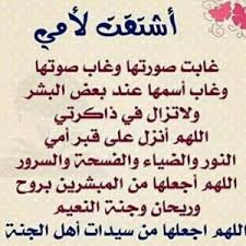 شعر حزين عن الام المتوفيه يمزق القلب
