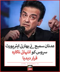 عدنان سمیع نے بھارتی ایئرپورٹ سروس کو انتہائی ناکارہ قرار دیدیا مزید  تفصیلات:  https://urdu.arynews.tv/adnan-sami-calls-indian-airport-service-extremely-inefficient/  #ARYNewsUrdu