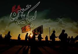 Image result for ‫الحسین یجمعنا؛‬‎