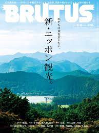brutus ブルータス magazine subscription digital 2020 本 宗教 旅