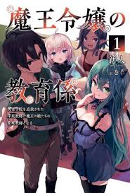 ради своей дочери я смогу победить даже короля демонов обзор Maou Reijou No Kyouiku Gakari Vospitatel Korolya Demonov Obychnyj Uchitel Uvolennyj Iz Akademii Hrabrecov Stanovitsya Chastnym Uchitelem Dlya Docherej Dyavola Tl Rulate Ru Novelly I Ranobe Chitat Onlajn