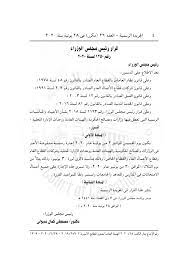 قرار بقانون رقم (31) لسنة 2020م بشأن وقف سريان مدد التقادم والمواعيد والآجال القانونية المتعلقة بالاعتراض… Ù‚Ø±Ø§Ø± Ø±Ø¦ÙŠØ³ Ù…Ø¬Ù„Ø³ Ø§Ù„ÙˆØ²Ø±Ø§Ø¡ Ø´Ø¨ÙƒØ© Ø§Ù„Ù‚ÙˆØ§Ù†ÙŠÙ† ÙˆØ§Ù„Ø£Ø­ÙƒØ§Ù… Ø§Ù„Ù…ØµØ±ÙŠØ© Facebook