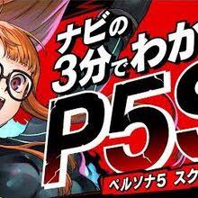 Download file dari link diatas. Persona 5 Strikers Goldberg Persona 5 Strikers Friend Requests Guide How To Get What Are Friends For Persona 5 Scramble The Phantom Strikers There Is No Other Reason That I Called You Here