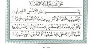 Bismillahirrahmaanirrahiim(i) dengan menyebut nama allah yang maha pemurah lagi maha penyayang. Surah E Al Adiyat Read Holy Quran Online At Equraninstitute Com Learn To Recite Holy Quran Kids Quran Reading Institute