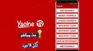 وصف yacine tv v2 تحميل تطبيق ياسين تي في yasin tv لا شك أن رياضة كرة القدم تُمثل شغفًا كبيرًا للكثيرين، وكذلك متابعة البطولات العالمية أو المحلية المتعلقة بها، ولذا فإن الجميع يبحثون عن تطبيقات تمكنهم من مشاهدة المباريات. ØªØ­Ù…ÙŠÙ„ ÙŠØ§Ø³ÙŠÙ† ØªÙŠ ÙÙŠ Yacine Tv Ios Ù„Ù„Ø§ÙŠÙÙˆÙ† ÙˆØ§Ù„ÙƒÙ…Ø¨ÙŠÙˆØªØ± ÙˆØ§Ù„Ø§Ù†Ø¯Ø±ÙˆÙŠØ¯