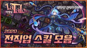 2015년 라테일 신규 직업 흑영黑影 직업 가이드에 올라온 1차~4차 원화를 공개합니다! ë¼í…Œì¼ ì „ì§ì—… ìŠ¤í‚¬ ì´íŽ™íŠ¸ ëª¨ìŒ Youtube