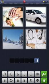 4 фото 1 слово ответы 5 букв 2 часть 4 Fotki 1 Slovo Urovni 111 120 Otvety Chto Za Slovo