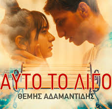 Τρεις έλληνες από τους γιατρούς χωρίς σύνορα μοιράζονται τις πιο δύσκολες στιγμές των αποστολών τους. Stixoi 8emhs Adamantidhs Ayto To Ligo Melwdia 102 4