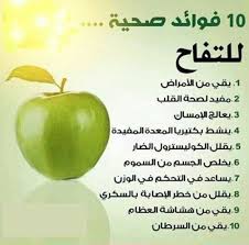 فوائد التفاح الاخضر fruit benefits health fitness nutrition health and nutrition