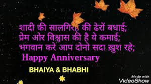 Happy marriage anniversary hindi status shayari wishes quotes sms. Marriage Anniversary Wishes For Bhaiya Bhabhi Youtube