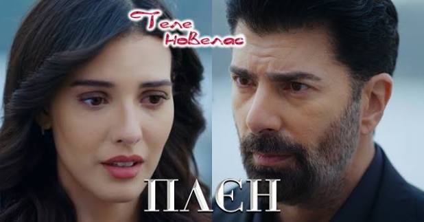 Telenovellas - Утре в "Плен": Тайната на Орхун е, че; Нуршах заявява на  Кенан, че не издържа повече на бедността и; Афифе научава, че Хира и Орхун  ще (13 март) https://tvnovellas.blogspot.com/2026/03/13_23.html |