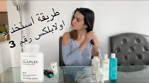 Последние твиты от olaplex (@olaplex). What S Olaplex How To Apply No3 Ù…Ø§ Ù‡Ùˆ Ø§Ù„Ø§ÙˆÙ„Ø§Ø¨Ù„ÙƒØ³ ÙˆÙƒÙŠÙ Ù†Ø³ØªØ¹Ù…Ù„Ù‡ ØªØ¬Ø±Ø¨ØªÙŠ Ø§Ù„Ø£ÙˆÙ„Ù‰ Ø±Ø£ÙŠÙŠ ÙÙŠÙ‡ Youtube