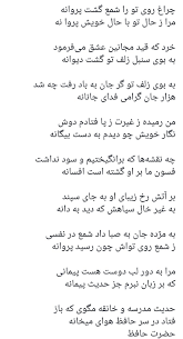 Pin By Hasan Rahimi On شعروادبيات Persian Quotes Hafiz Quotes Quotes