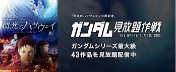機動戦士ガンダム 閃光のハサウェイ（2020）の映画情報。評価レビュー 29件、映画館、動画予告編、ネタバレ感想、出演：小野賢章 他。「機動戦士ガンダム」における宇宙世紀の新たな100年を紡ぐ「uc next 0100」プロジェクトの第2弾で、富野由悠季の小説を原作としたアニメーション。 Jddfdryqdzgxm